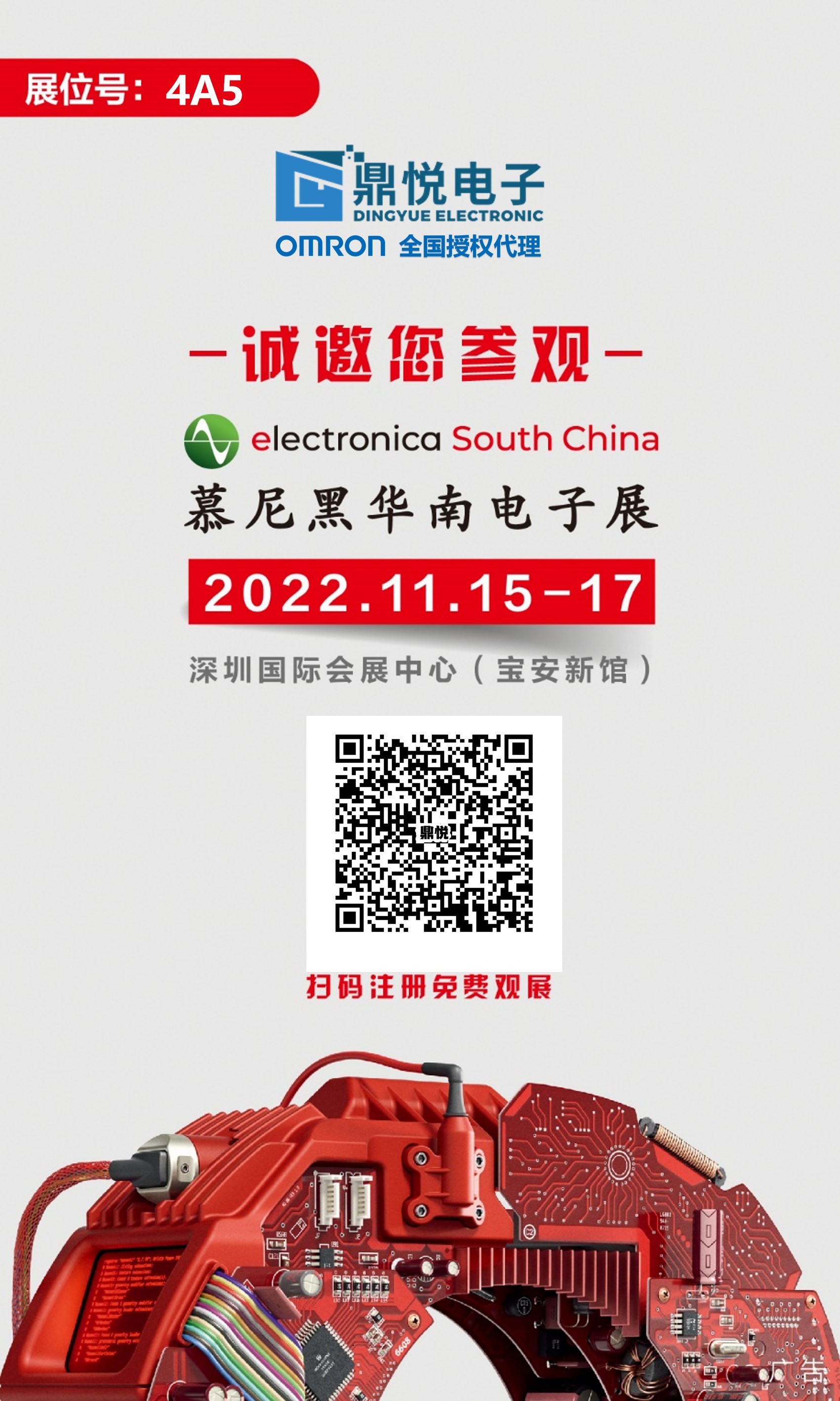 博鱼app网页版登录
科技2022年11月15日－17日慕尼黑华南电子展邀请函