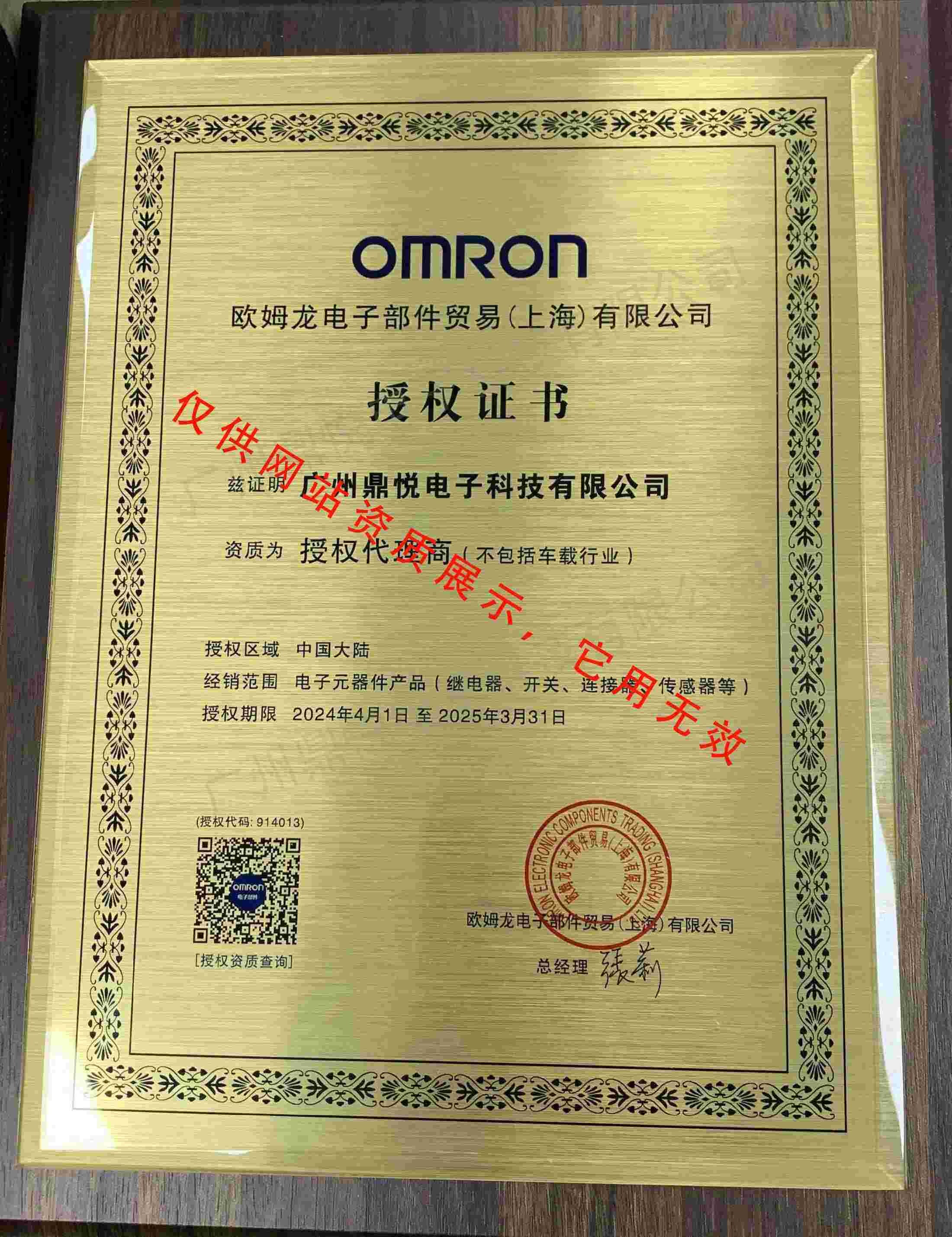 OMRON代理证