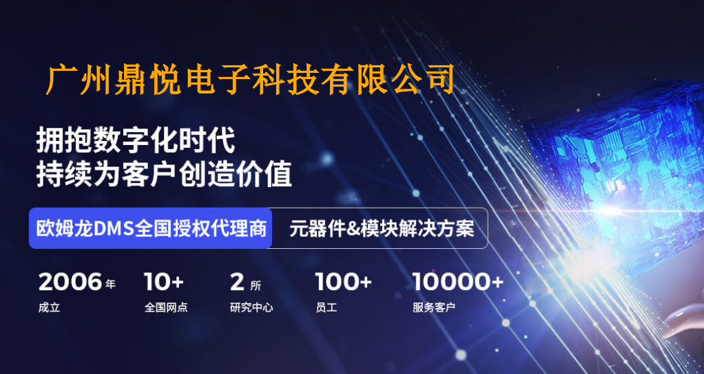 日本欧姆龙继电器代理商优选：博鱼app网页版登录
，一站式解决方案