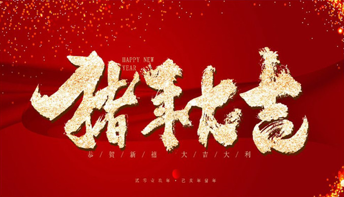 博鱼app网页版登录
科技2019年春节放假通知