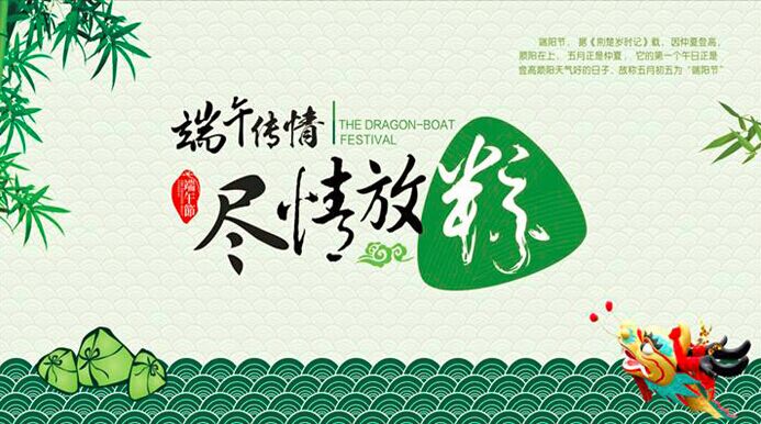 欧姆龙代理商博鱼app网页版登录
端午节祝福